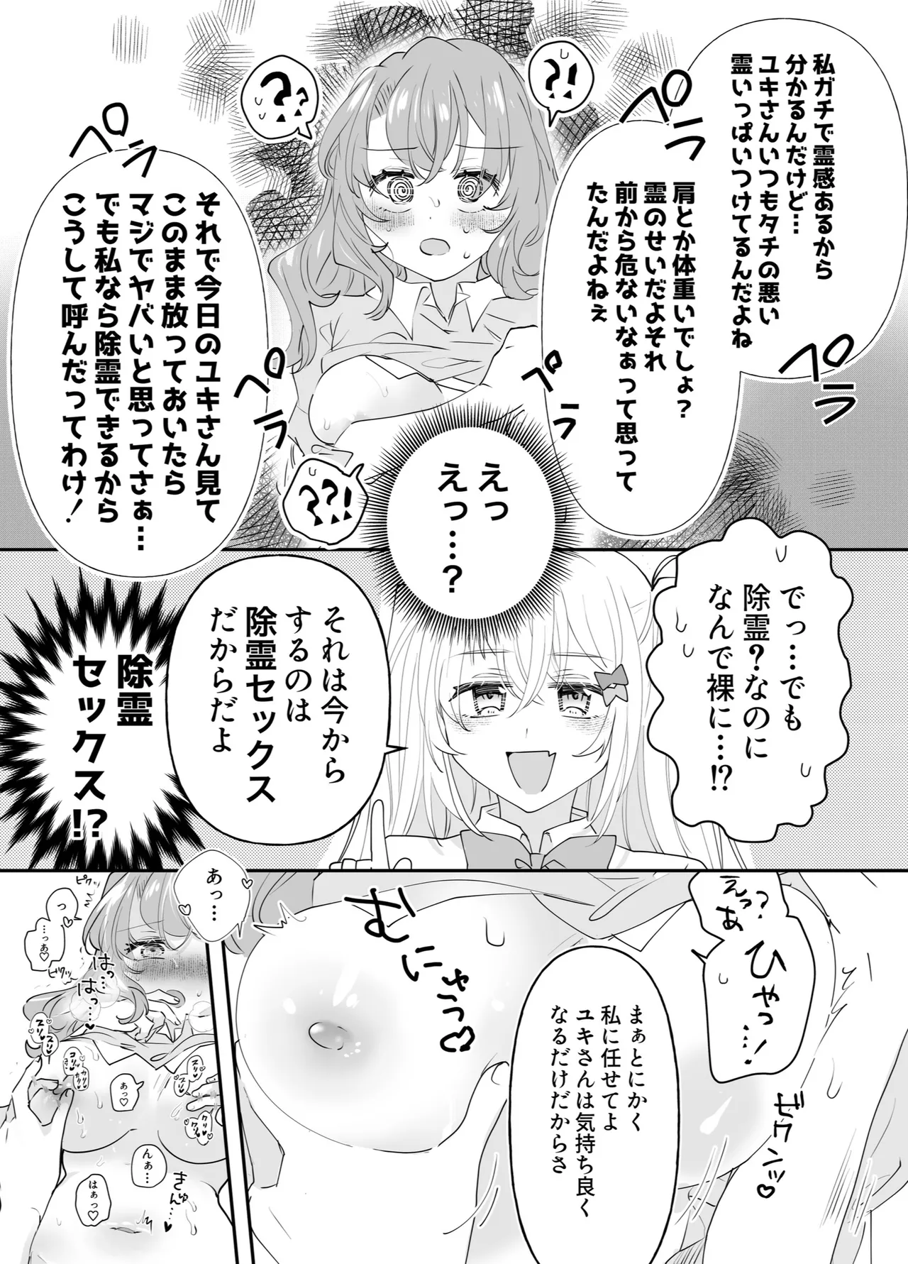 Fukou no Sachi wa Tsuiteiru - Page 15