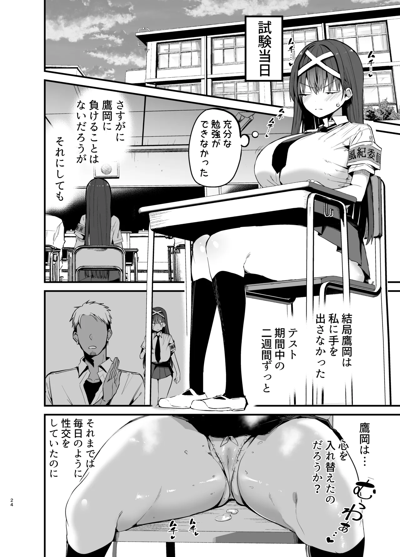 Fuuki Iinchou ga Ochiru made 2 - Page 23