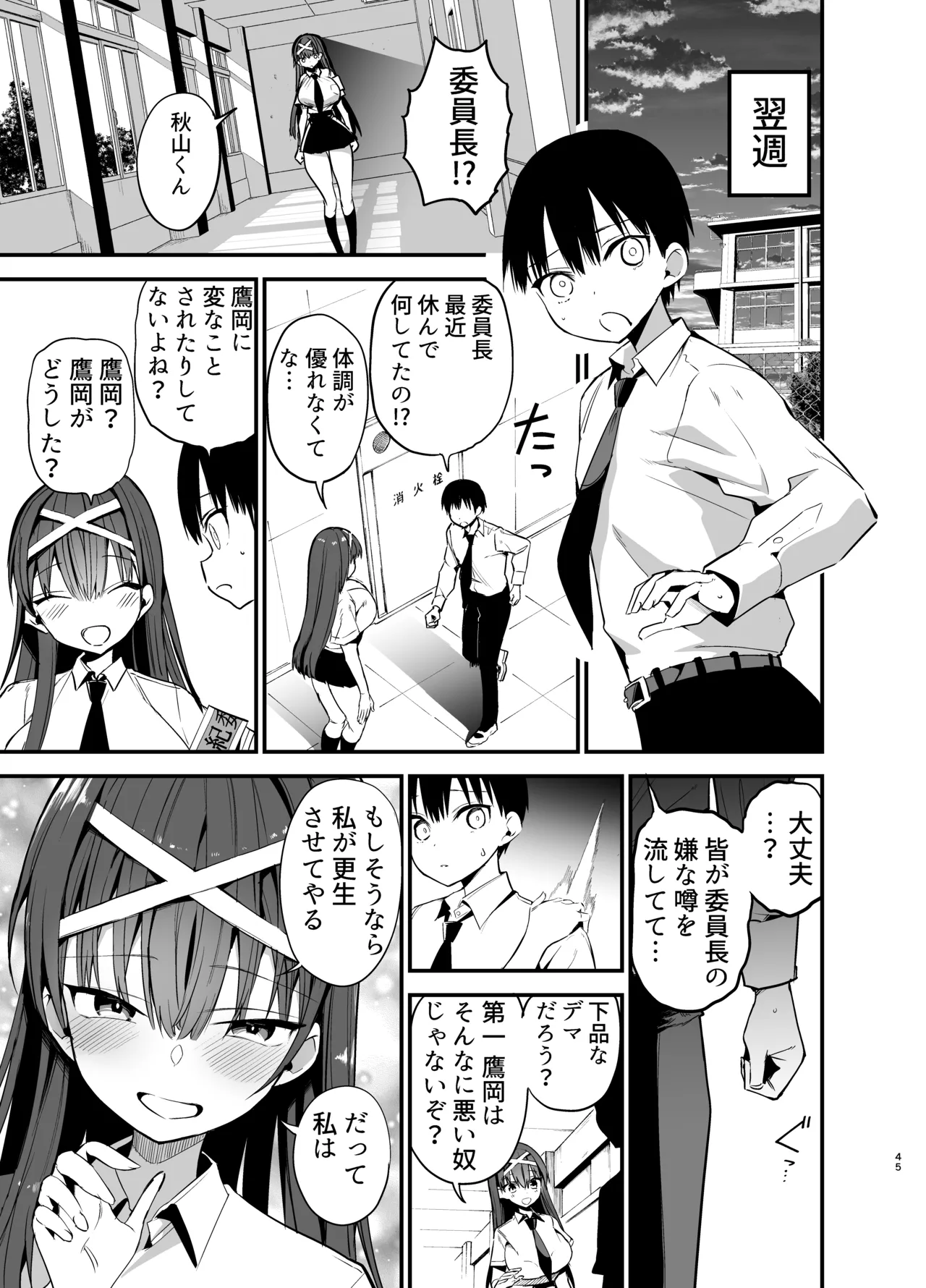 Fuuki Iinchou ga Ochiru made 2 - Page 44