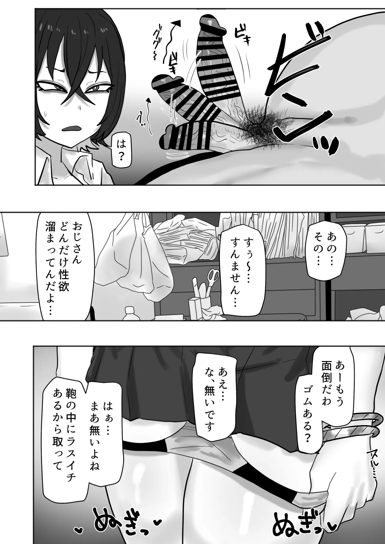GaCen de Deatta Gal to Yari Makuru!! - Page 15