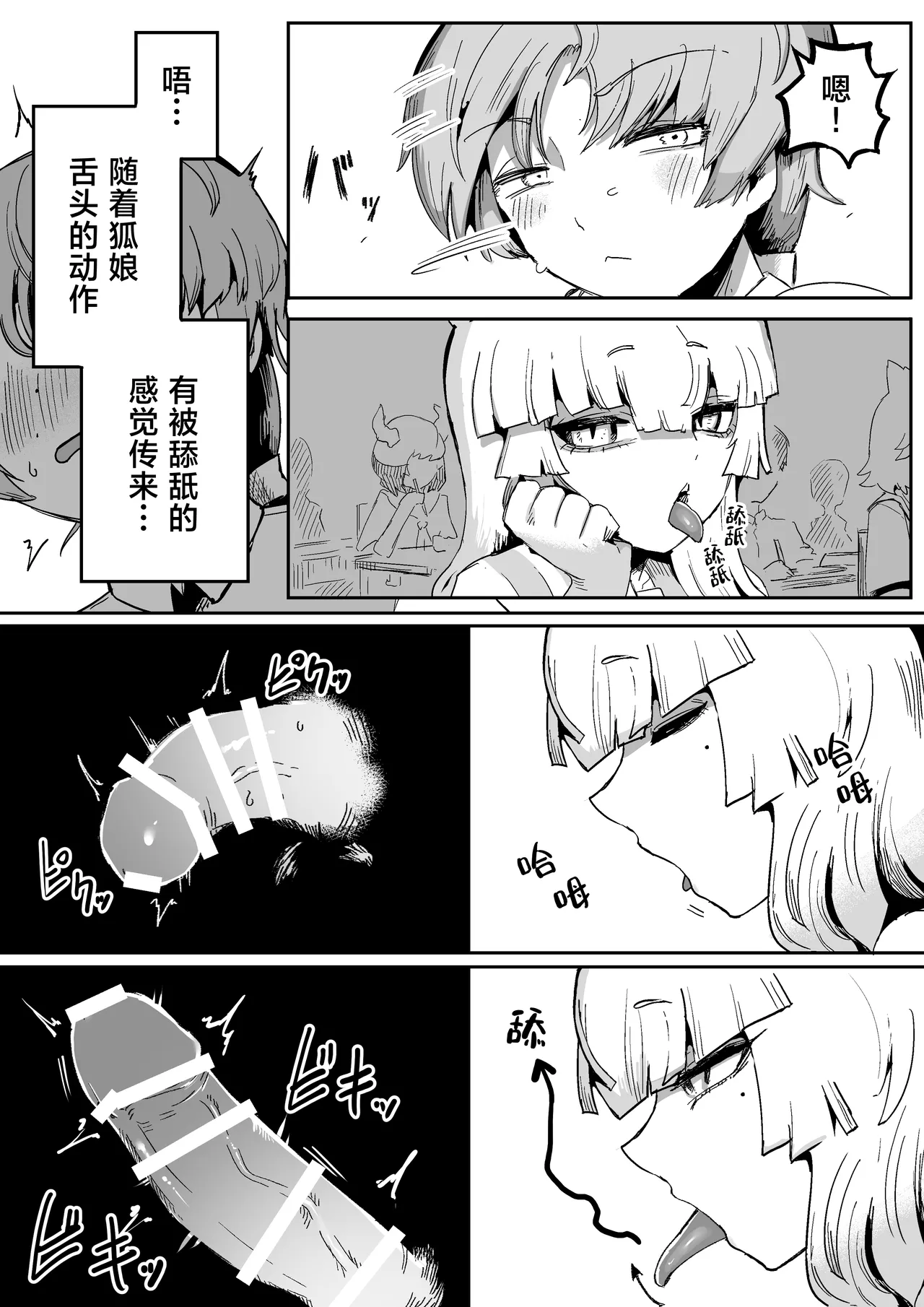 Tonari no Seki no Kitsune Musume-san | 邻座的狐娘同学 - Page 11
