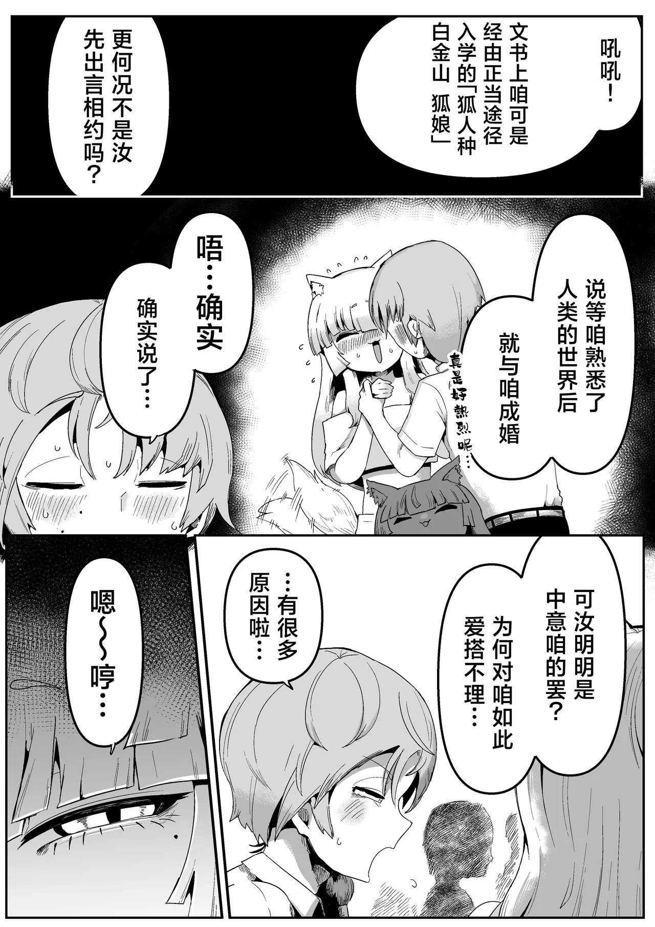 Tonari no Seki no Kitsune Musume-san | 邻座的狐娘同学 - Page 9
