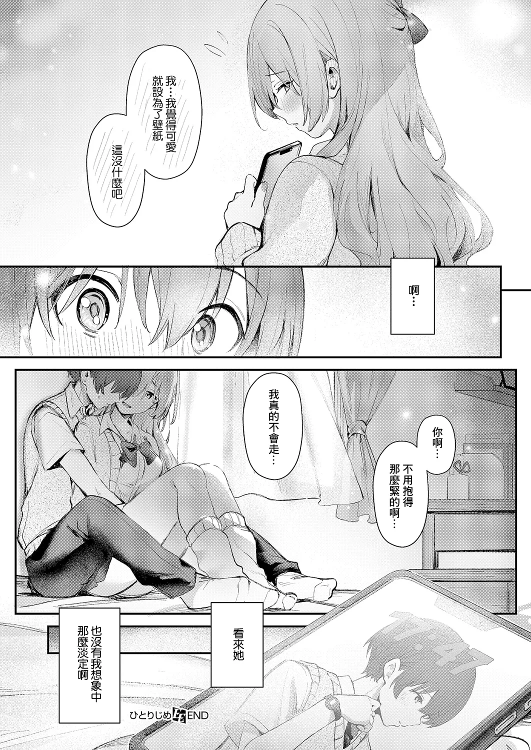 Hitorijime - Page 26