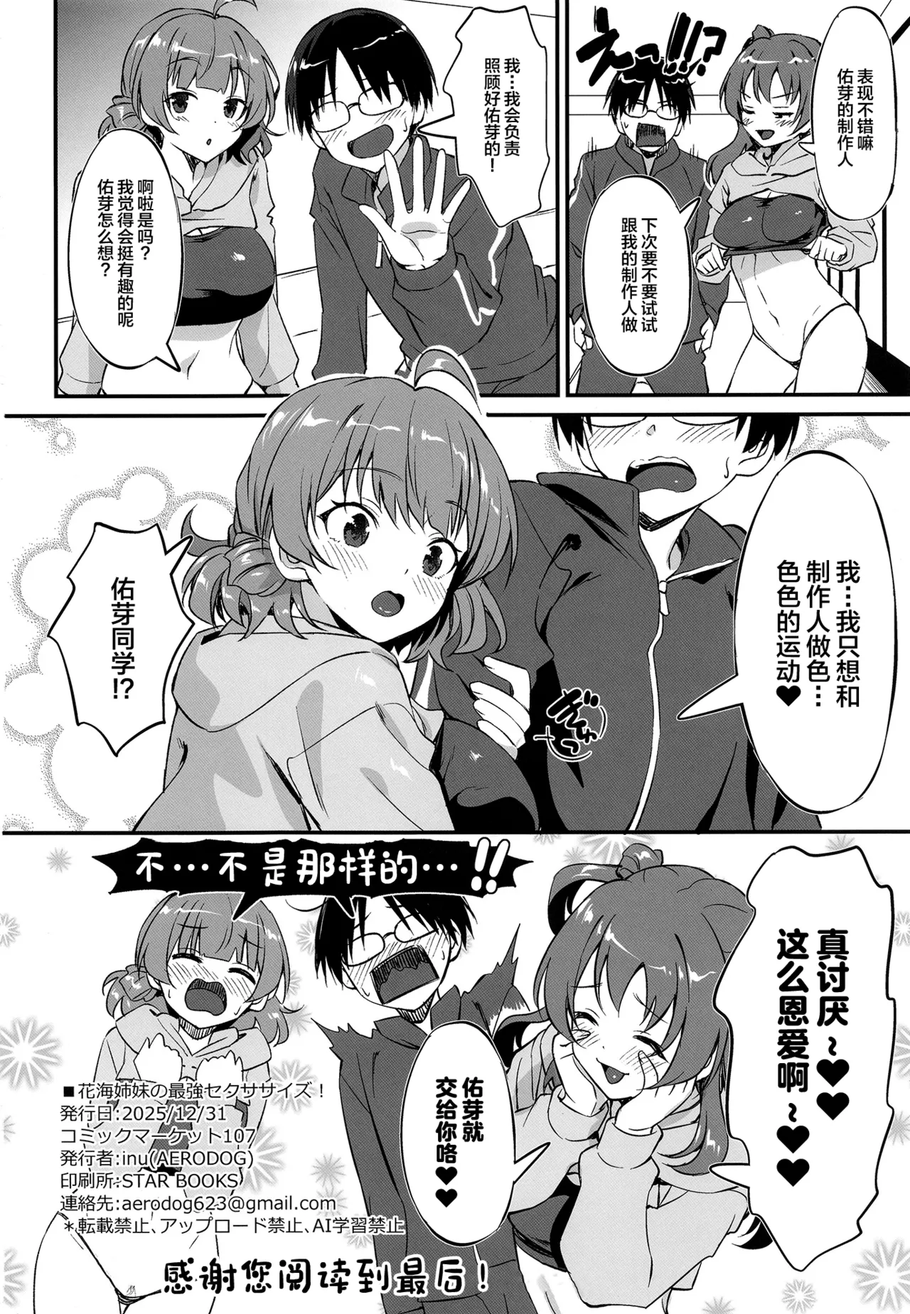 Hanami Shimai no Saikyou Sexercise! - Page 29