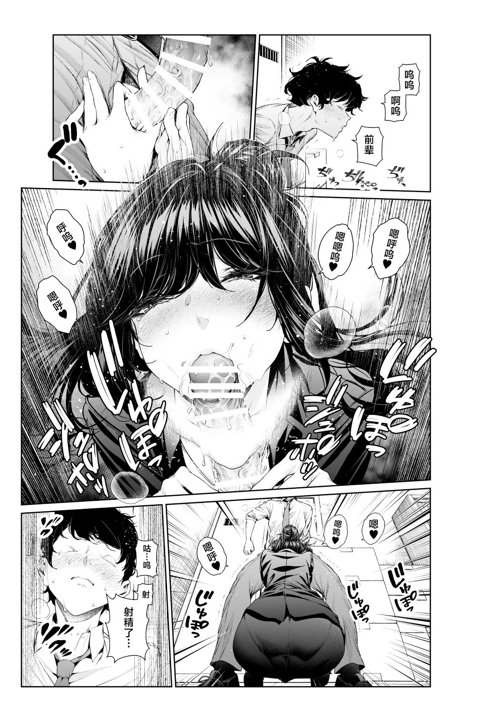 Shokuba no Senpai: Senpai to Office de - Page 15