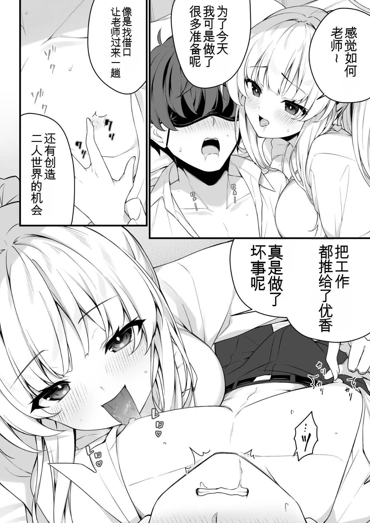 Naisho no Refle de Noa ni Ochiru | 在秘密按摩中沦陷于诺亚 - Page 10