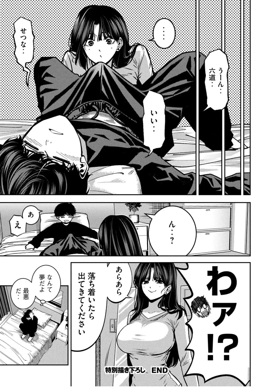 Bouryoku Banzai Vol.4 Extra - Page 20