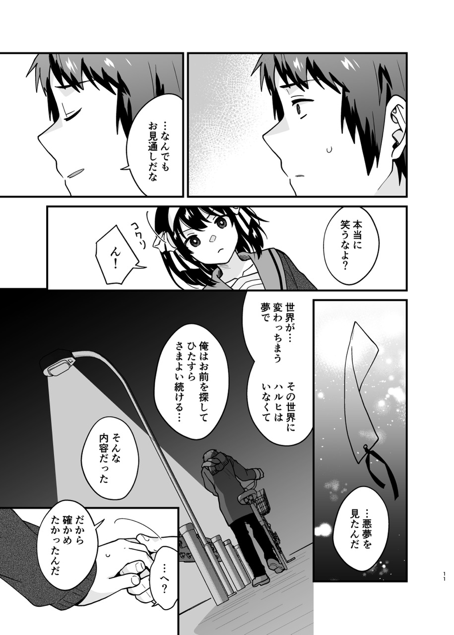 Kimi no Sonzai Shoumei - Page 10