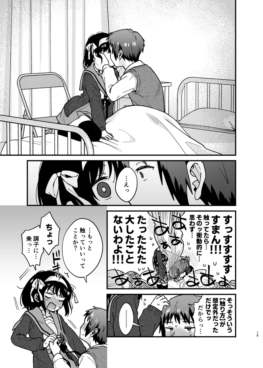 Kimi no Sonzai Shoumei - Page 14
