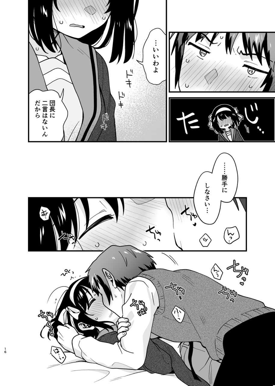 Kimi no Sonzai Shoumei - Page 15