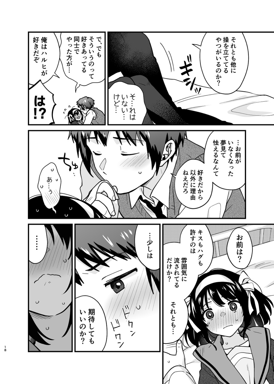 Kimi no Sonzai Shoumei - Page 17