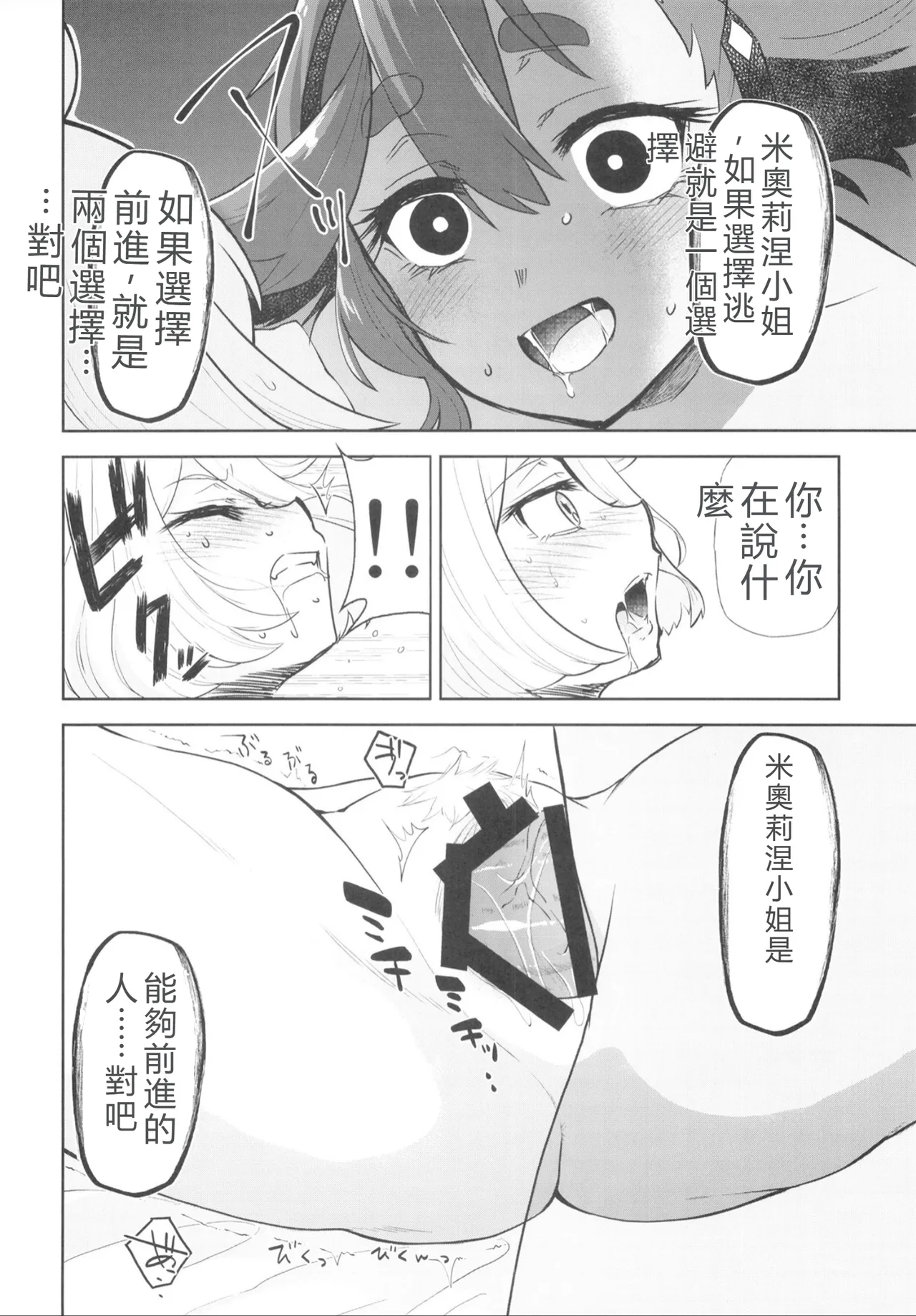 Suisei no Mara Season 1 | 羅星之魔 - Page 11