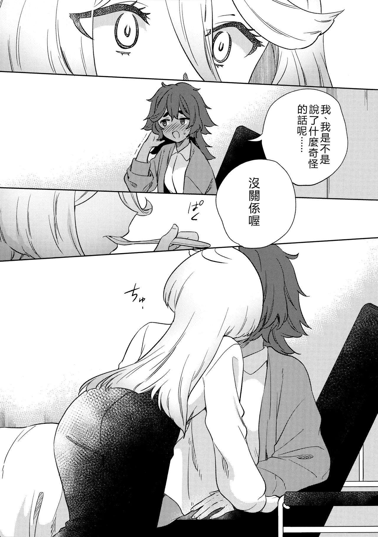 Kienai Ato, Egao No Riyuu, Onaka Ga Suite. | 無法消除的痕跡、突然露臉的理由、因為肚子餓 - Page 15