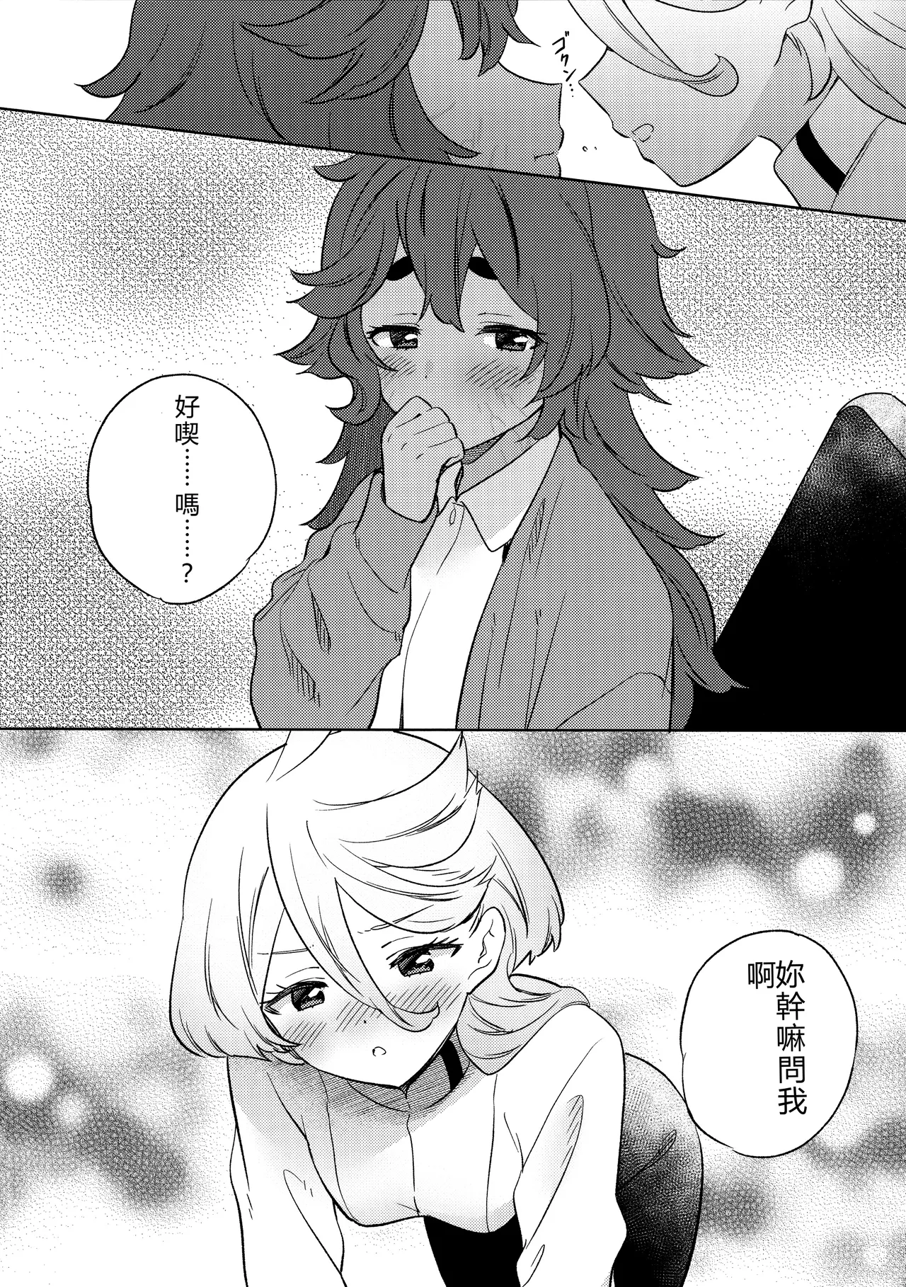 Kienai Ato, Egao No Riyuu, Onaka Ga Suite. | 無法消除的痕跡、突然露臉的理由、因為肚子餓 - Page 16