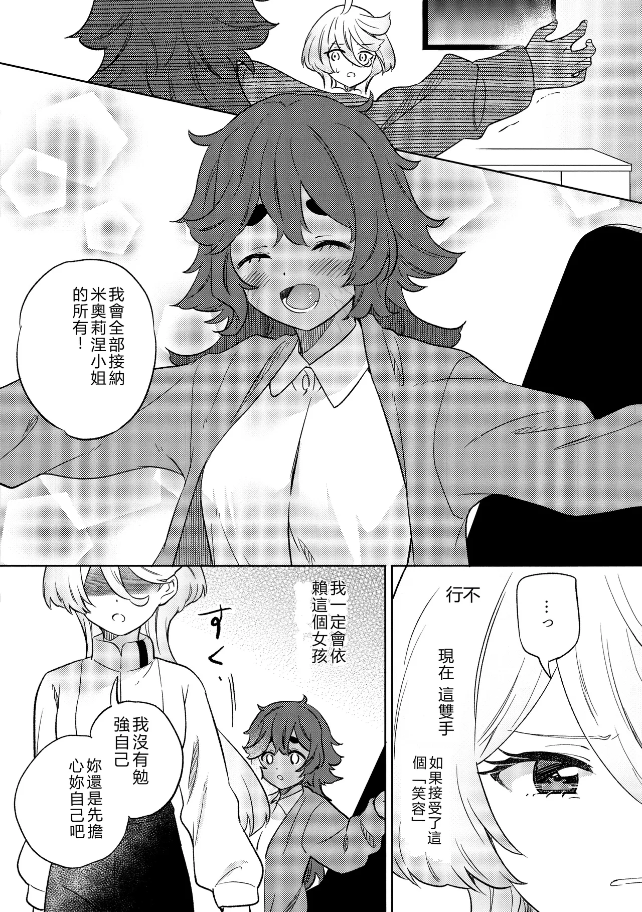 Kienai Ato, Egao No Riyuu, Onaka Ga Suite. | 無法消除的痕跡、突然露臉的理由、因為肚子餓 - Page 19