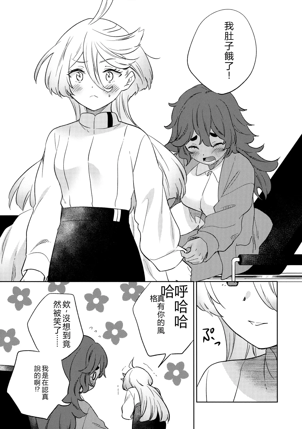 Kienai Ato, Egao No Riyuu, Onaka Ga Suite. | 無法消除的痕跡、突然露臉的理由、因為肚子餓 - Page 21