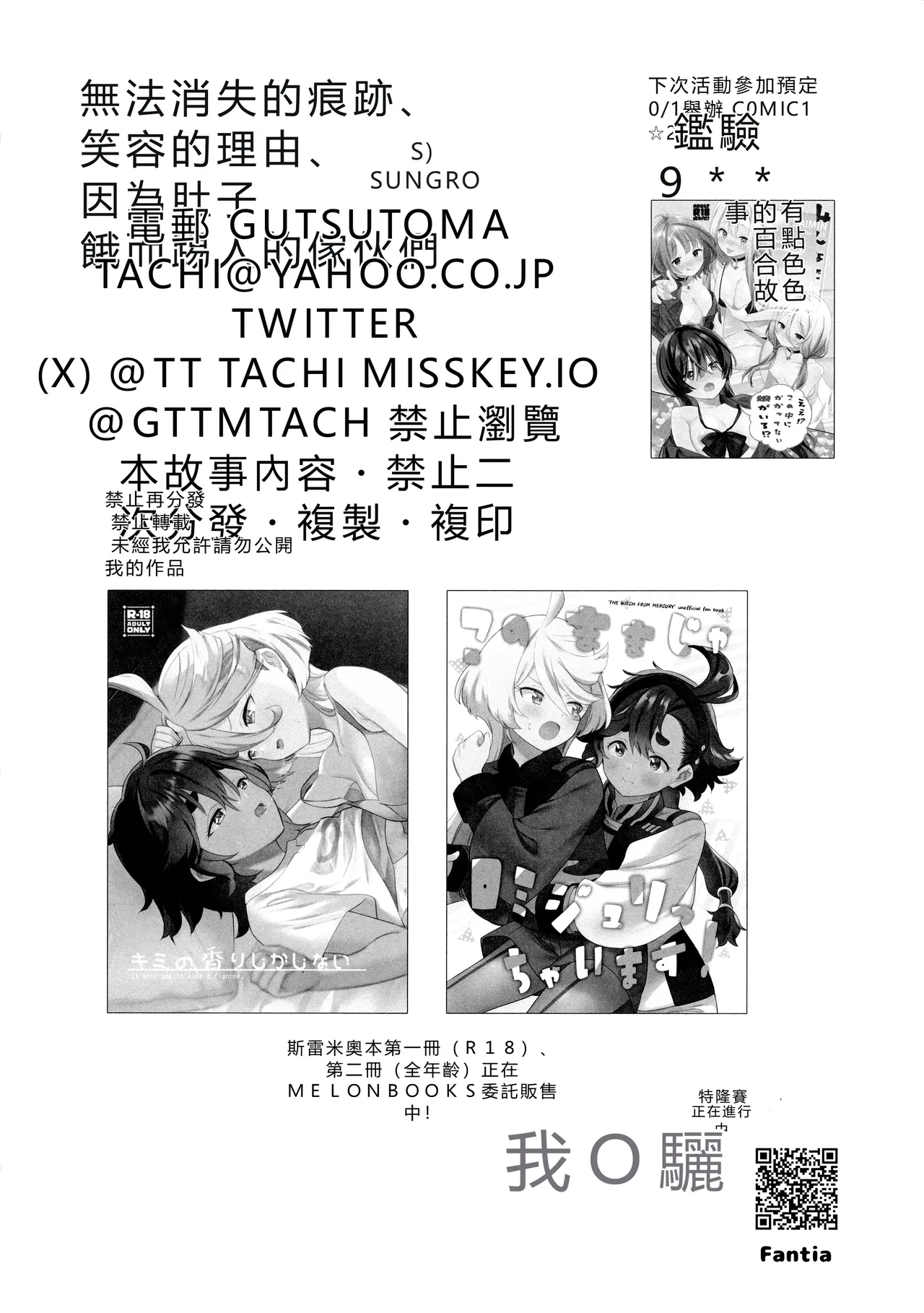 Kienai Ato, Egao No Riyuu, Onaka Ga Suite. | 無法消除的痕跡、突然露臉的理由、因為肚子餓 - Page 40