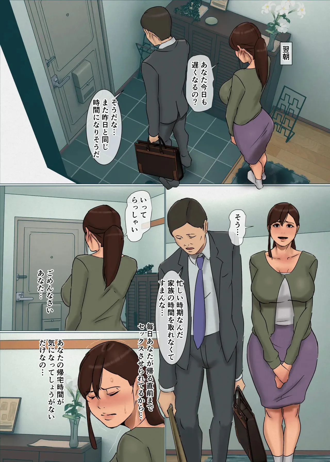 Ikenie no Haha 2-wa - Page 20