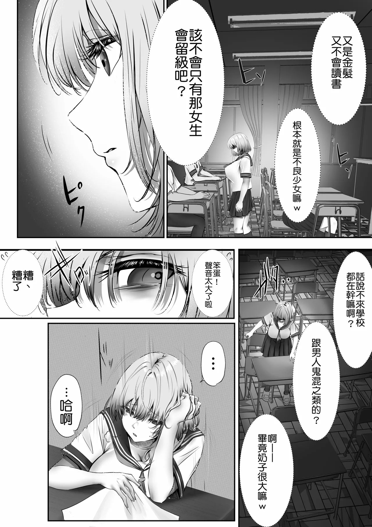 Konshuu mo Aitsu ga Yatte kuru | 这周，那个男人又要来了。 - Page 10