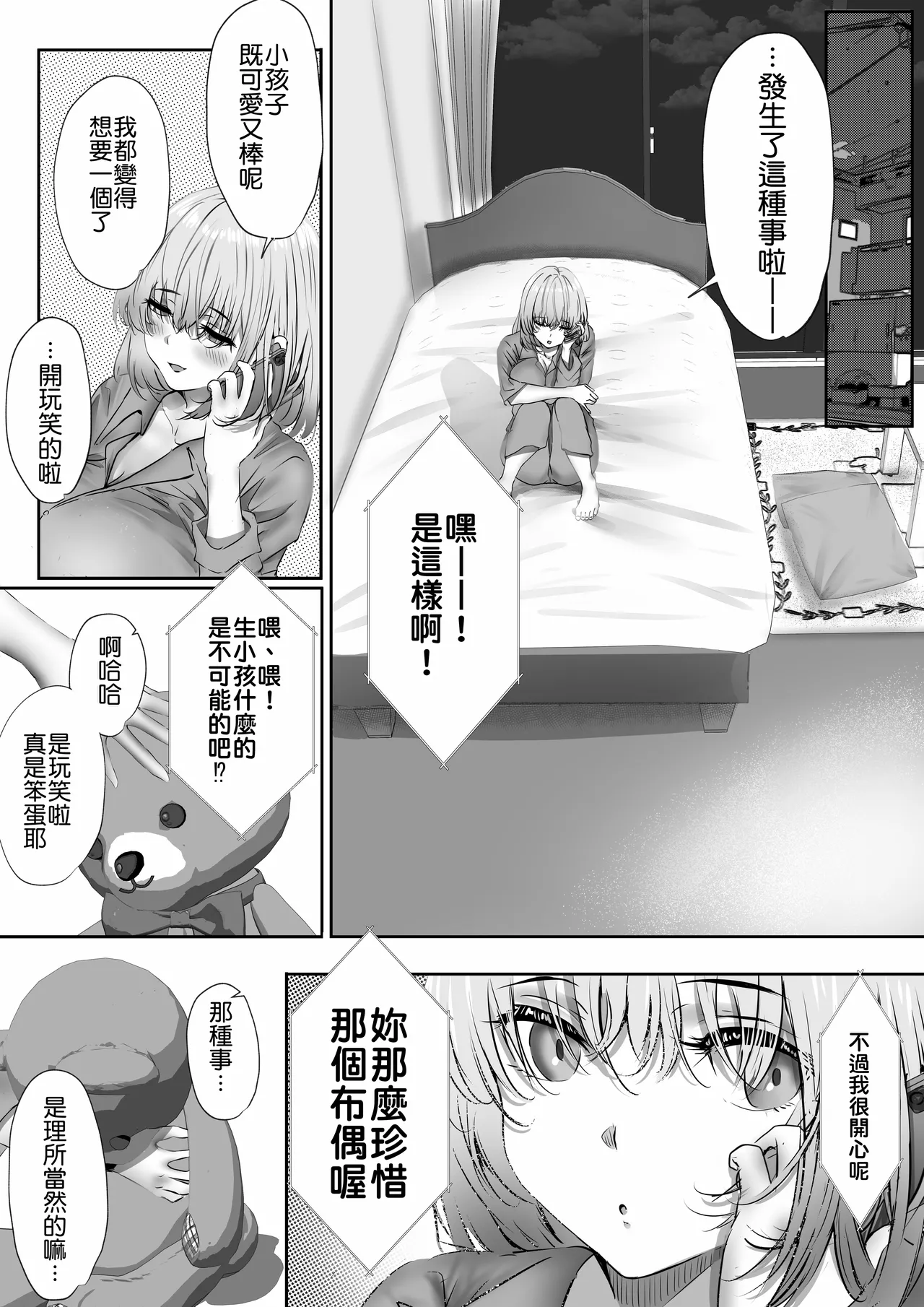 Page 14 of Konshuu mo Aitsu ga Yatte kuru | 这周，那个男人又要来了。