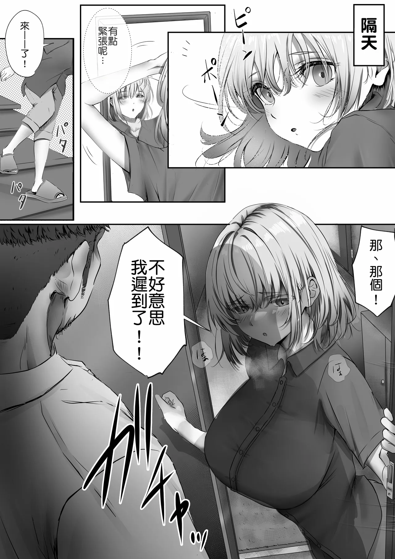 Page 18 of Konshuu mo Aitsu ga Yatte kuru | 这周，那个男人又要来了。