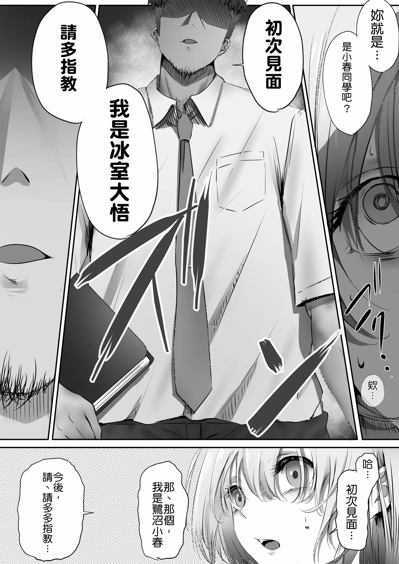Page 19 of Konshuu mo Aitsu ga Yatte kuru | 这周，那个男人又要来了。