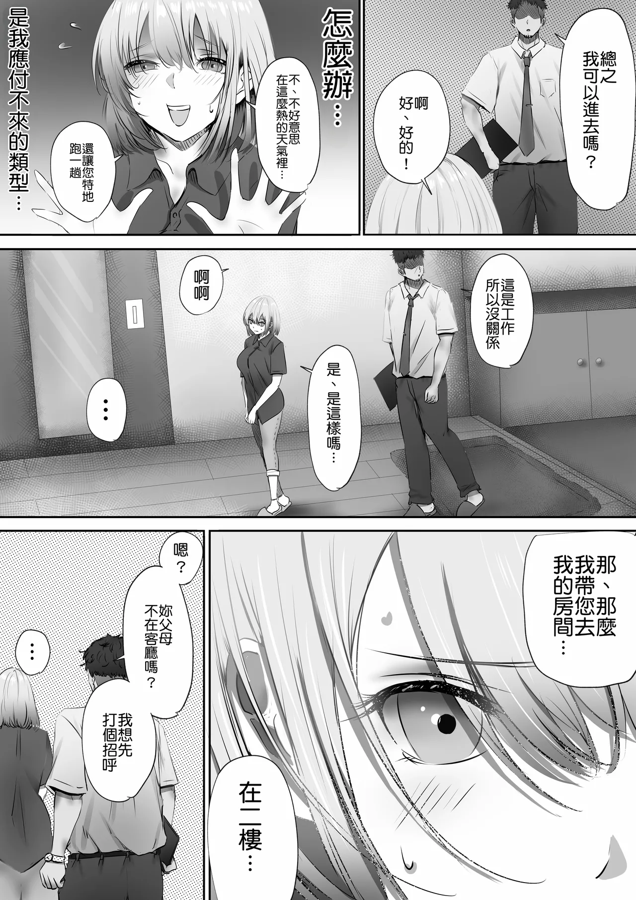 Page 20 of Konshuu mo Aitsu ga Yatte kuru | 这周，那个男人又要来了。