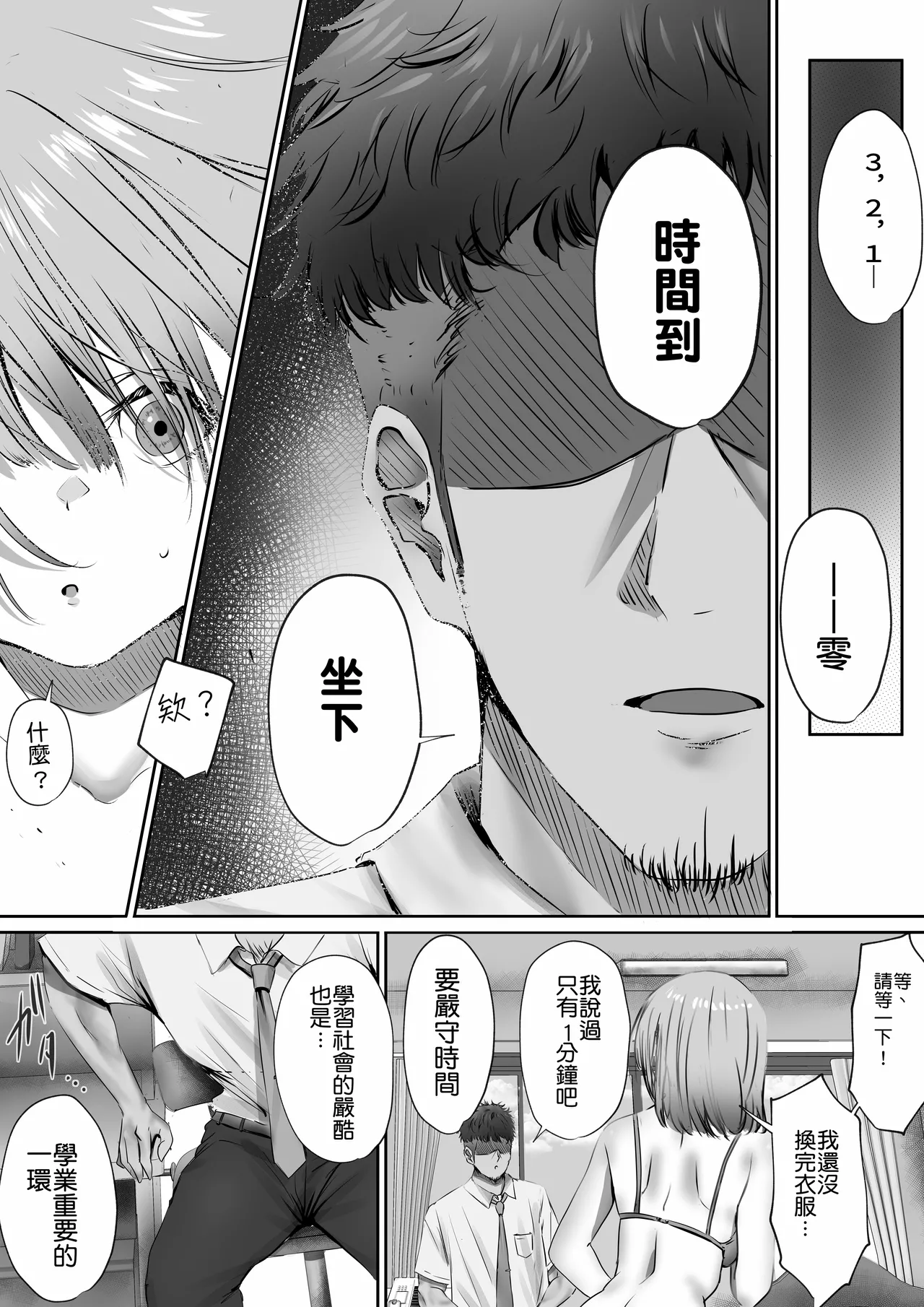 Page 26 of Konshuu mo Aitsu ga Yatte kuru | 这周，那个男人又要来了。