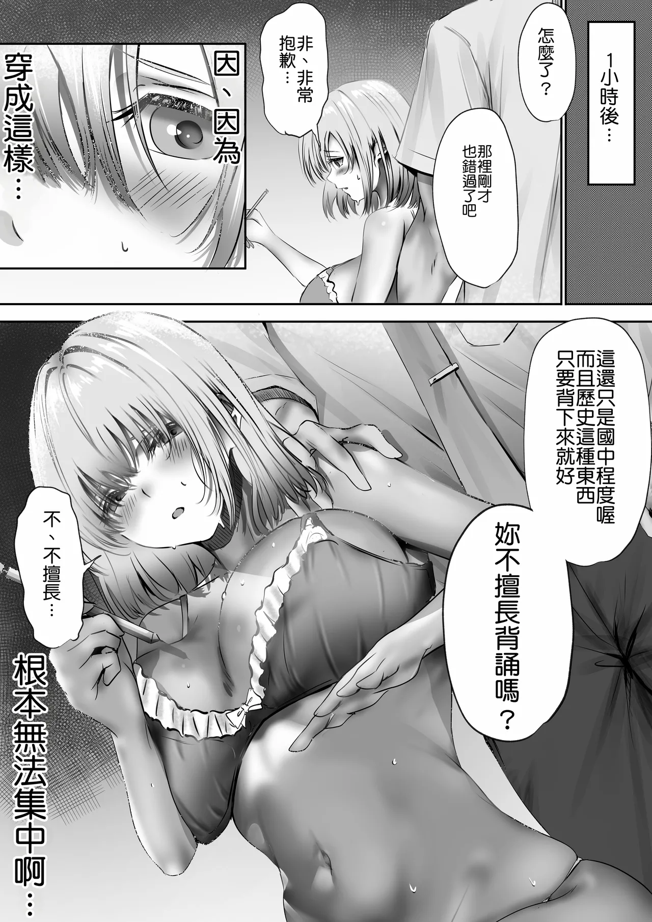 Konshuu mo Aitsu ga Yatte kuru | 这周，那个男人又要来了。 - Page 28