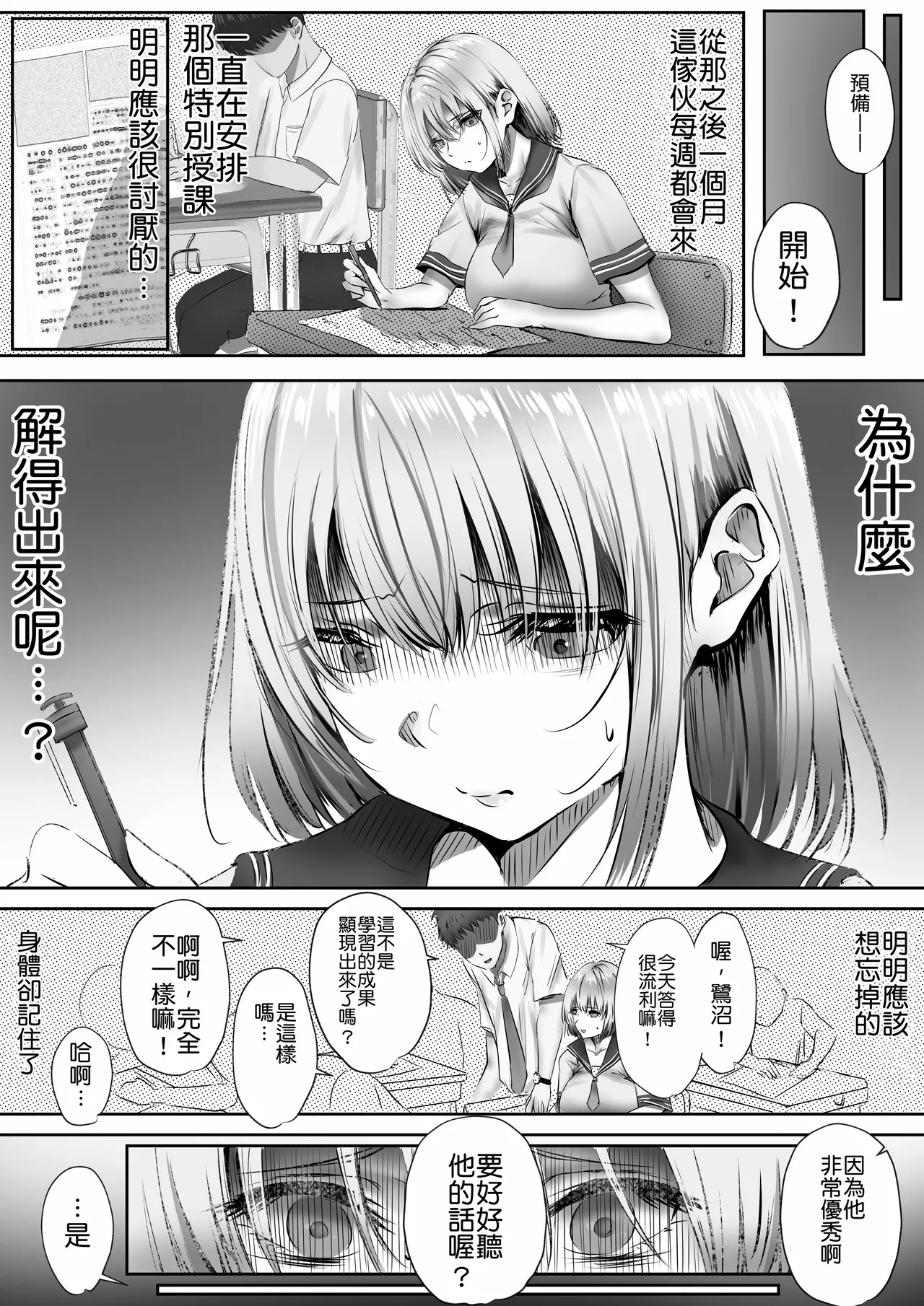 Konshuu mo Aitsu ga Yatte kuru | 这周，那个男人又要来了。 - Page 43