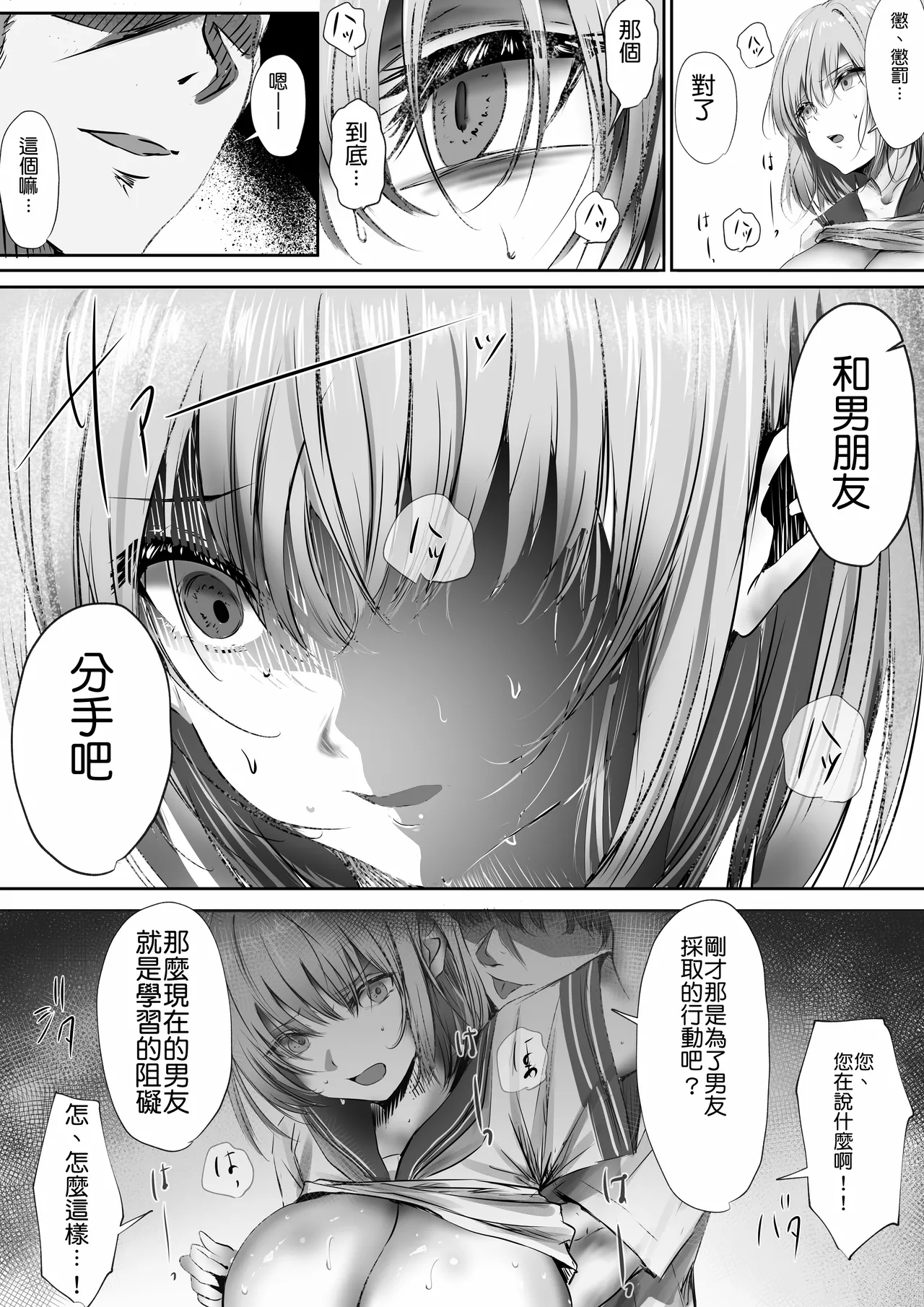 Page 51 of Konshuu mo Aitsu ga Yatte kuru | 这周，那个男人又要来了。