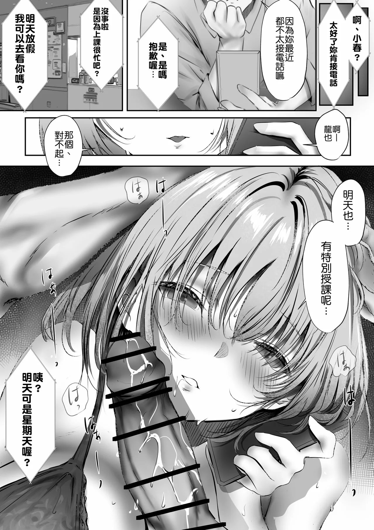 Konshuu mo Aitsu ga Yatte kuru | 这周，那个男人又要来了。 - Page 65