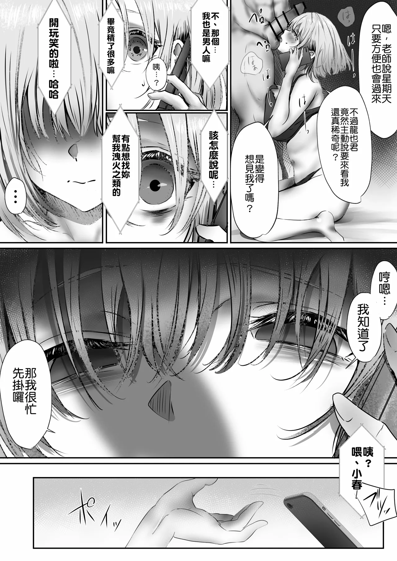 Konshuu mo Aitsu ga Yatte kuru | 这周，那个男人又要来了。 - Page 66