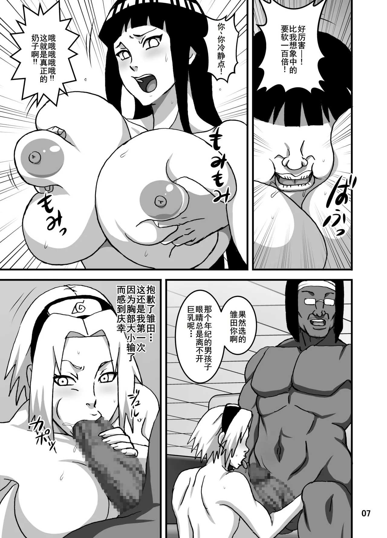 SakuHina Inpuuden - Page 8