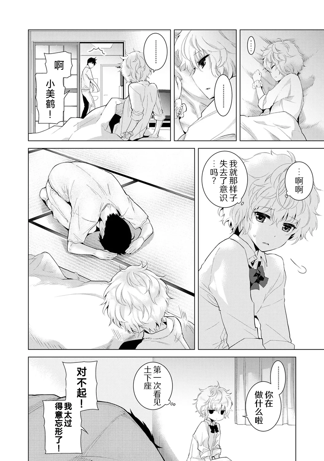 Noraneko Shoujo to no Kurashikata - Page 122