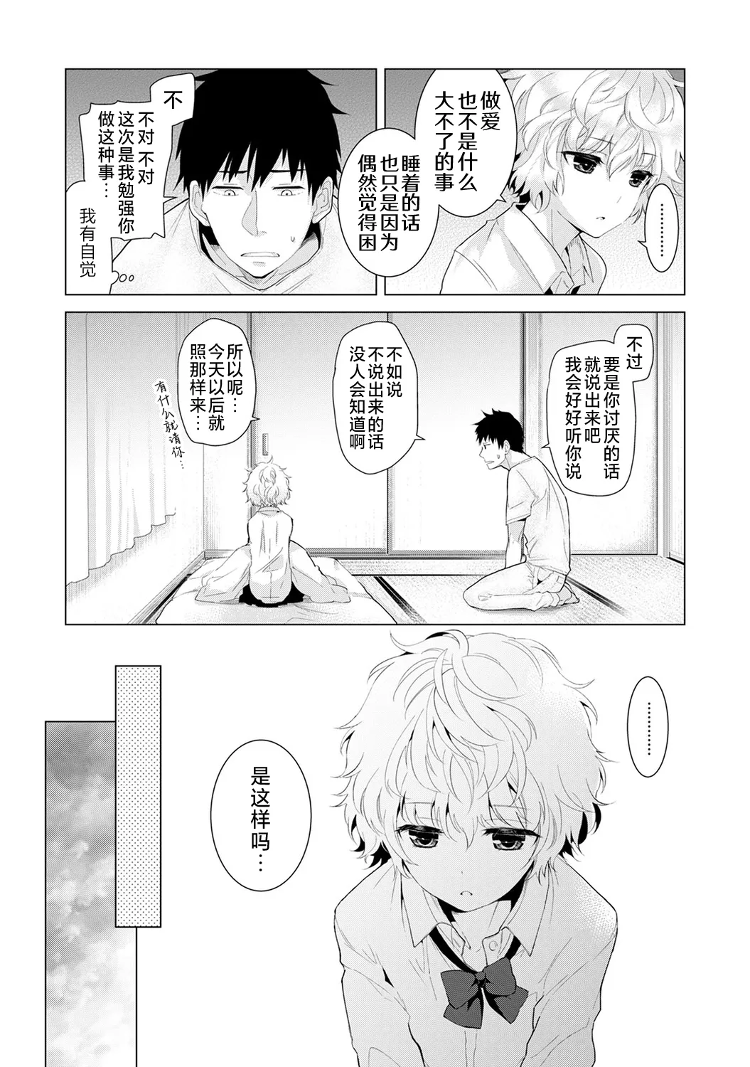 Noraneko Shoujo to no Kurashikata - Page 123