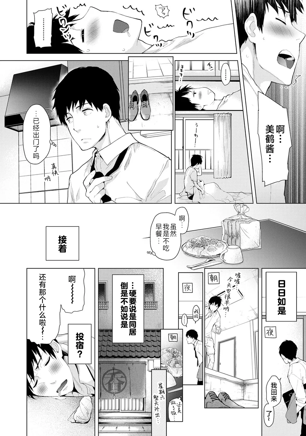 Noraneko Shoujo to no Kurashikata - Page 14