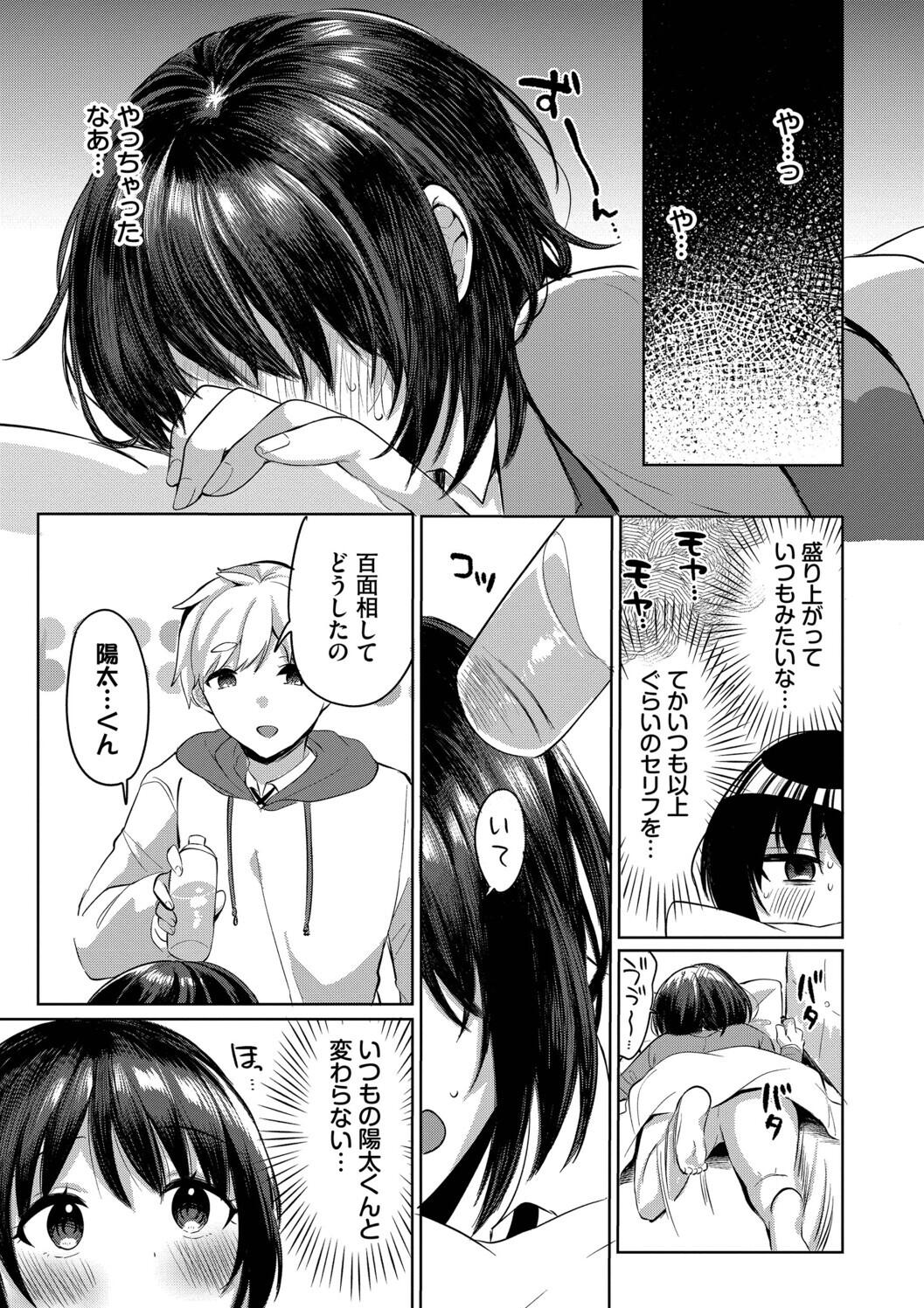Toro Pako Biyori - Page 107