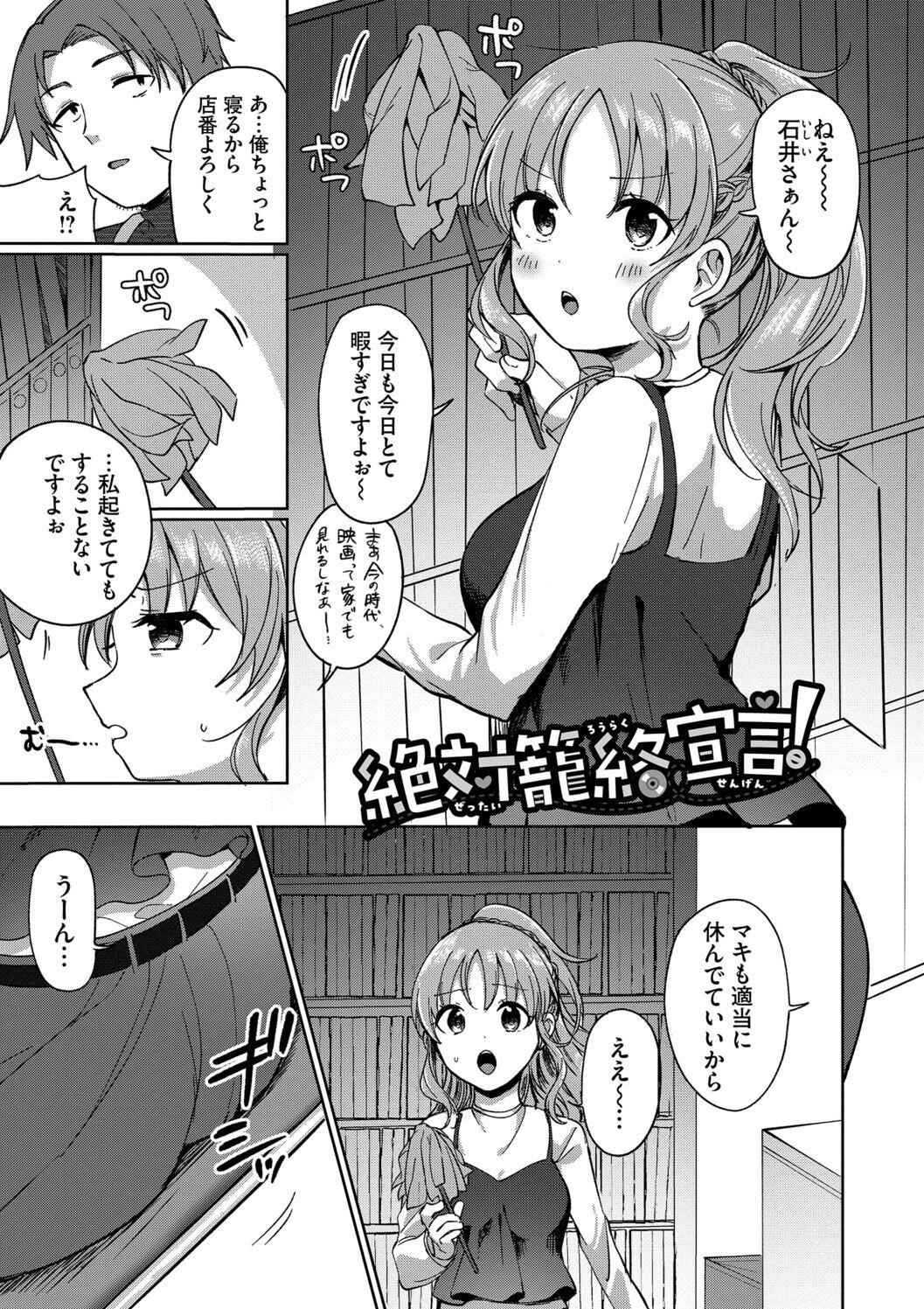 Toro Pako Biyori - Page 109