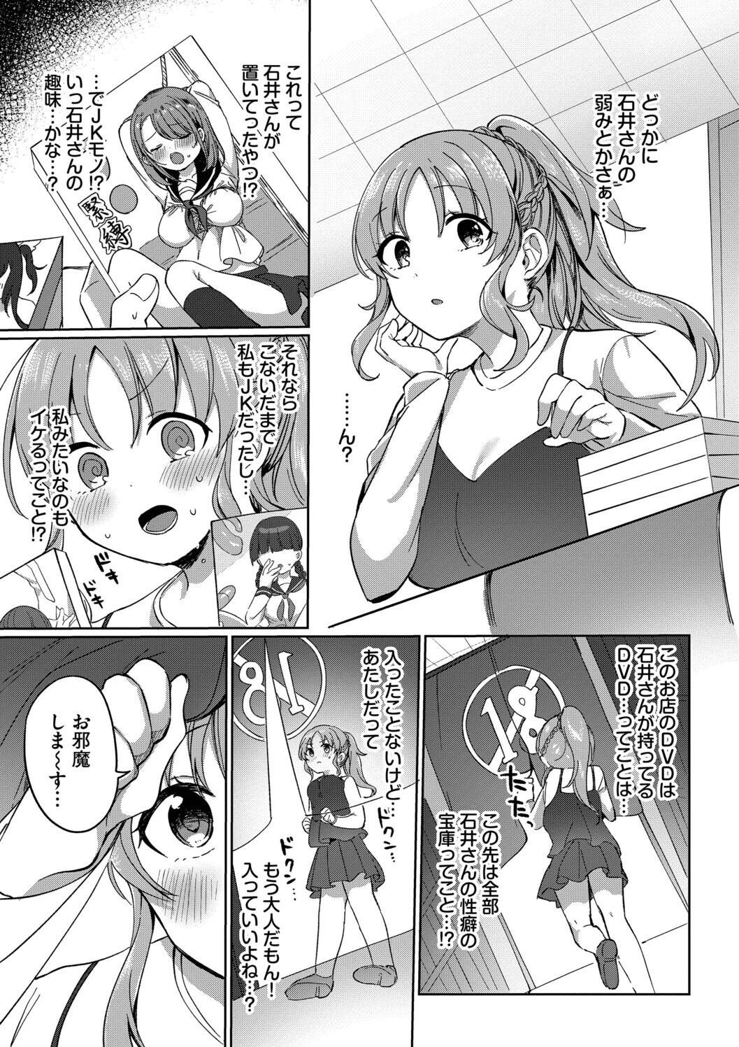 Toro Pako Biyori - Page 111
