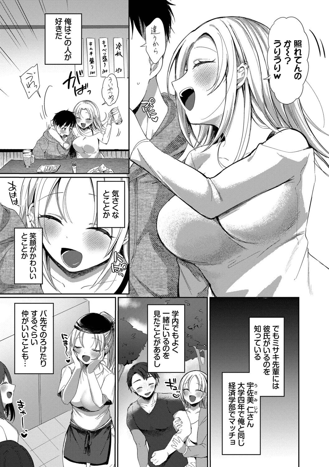 Toro Pako Biyori - Page 131