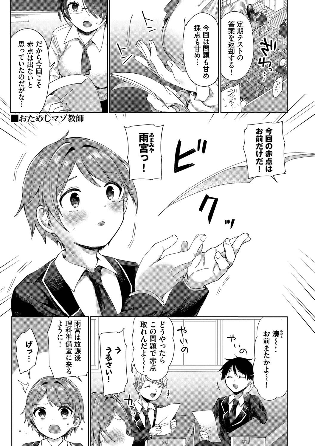Toro Pako Biyori - Page 173