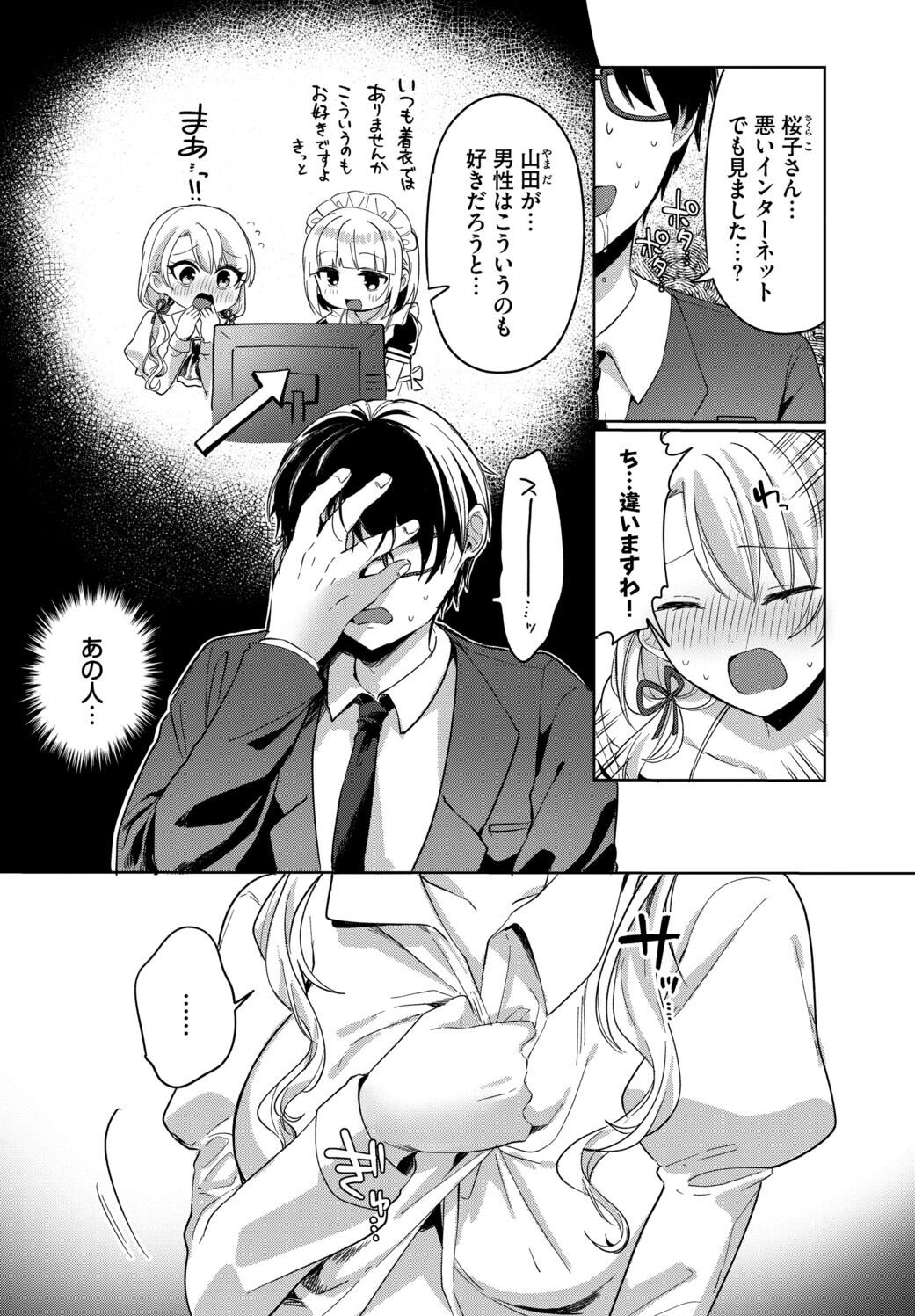 Toro Pako Biyori - Page 194
