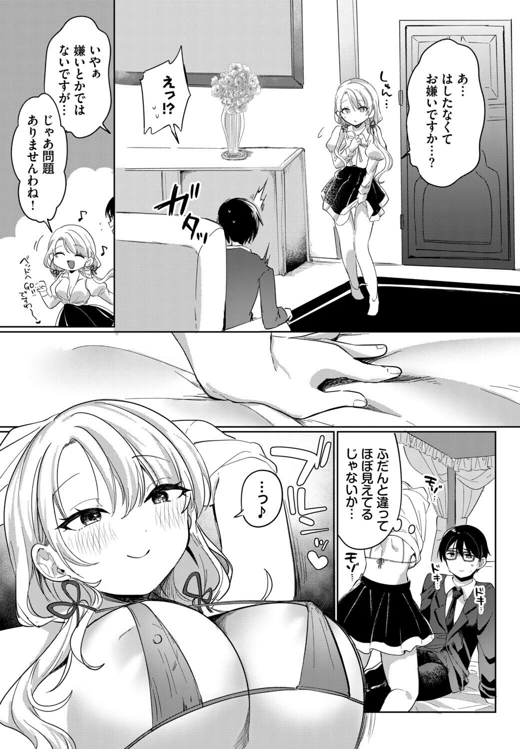 Toro Pako Biyori - Page 195