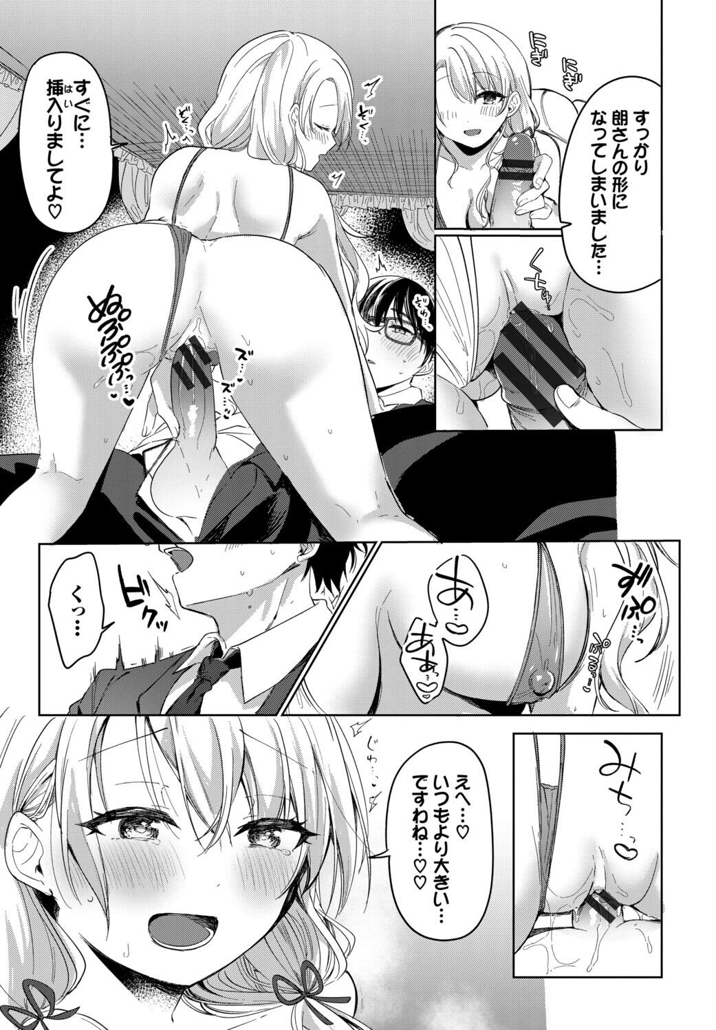 Toro Pako Biyori - Page 197