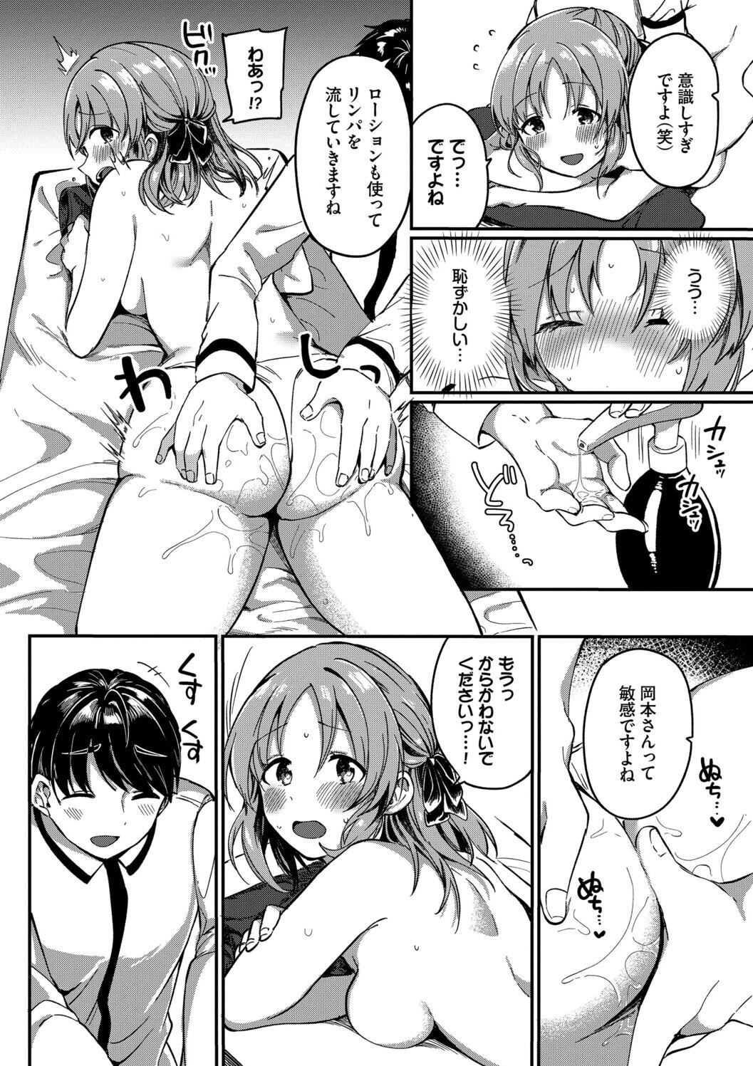 Toro Pako Biyori - Page 54