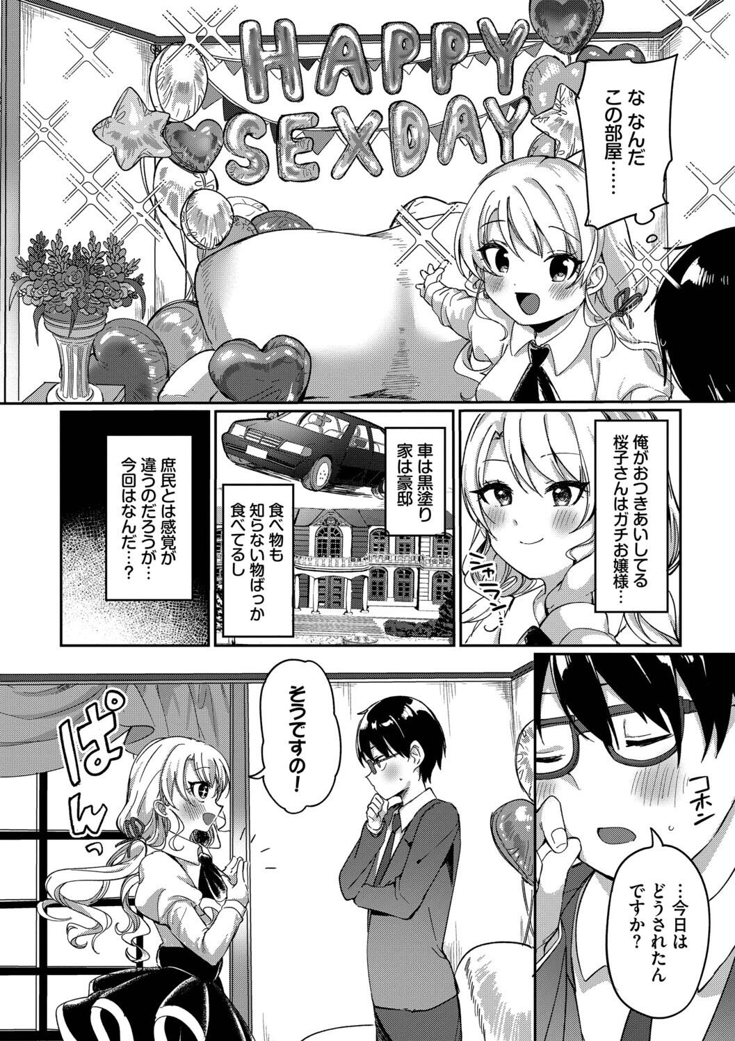 Toro Pako Biyori - Page 68