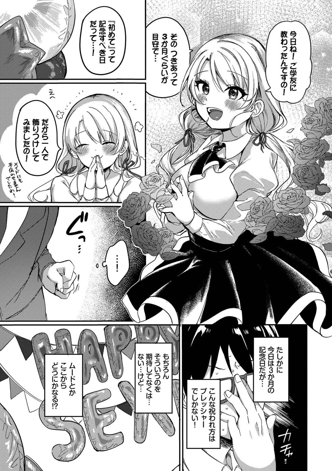Toro Pako Biyori - Page 69