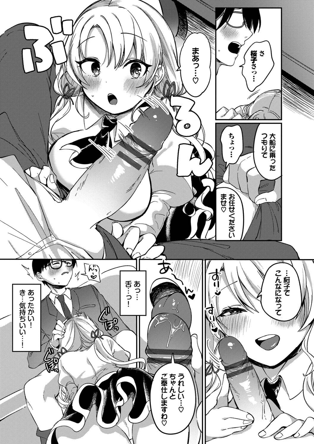 Toro Pako Biyori - Page 73