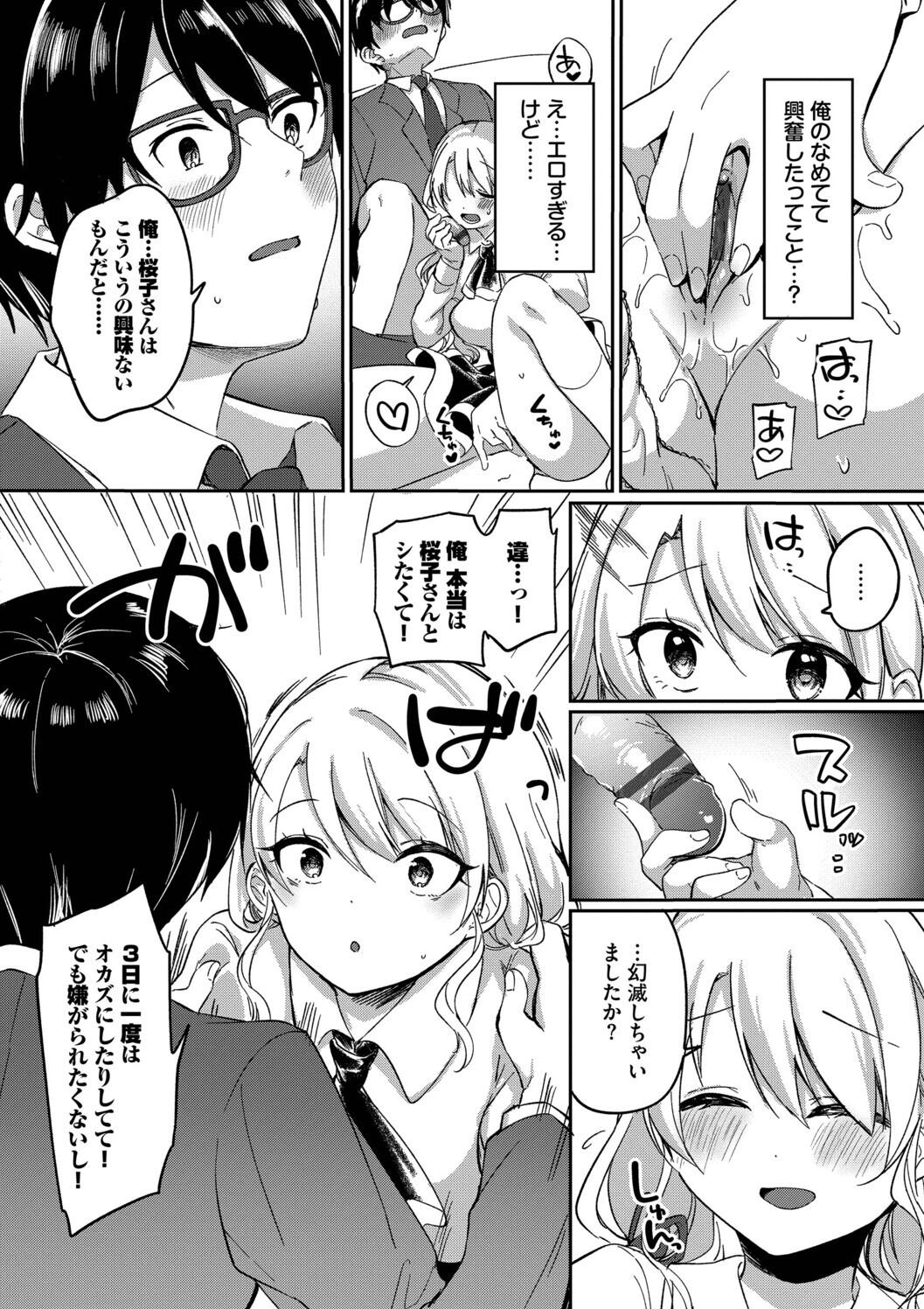 Toro Pako Biyori - Page 76